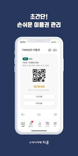 스터디카페 티움 screenshot 3