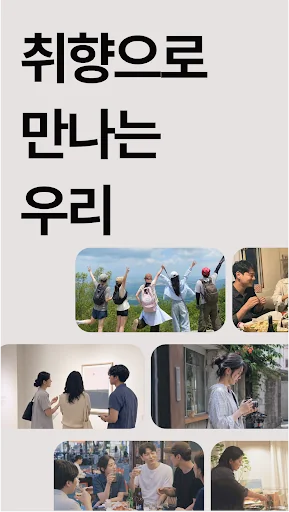 문토 - 소모임 취미 동호회 동네친구 원데이클래스