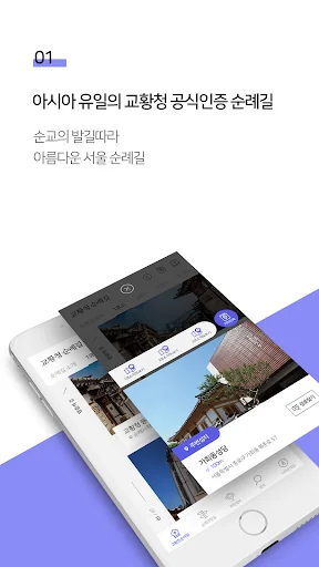서울 순례길