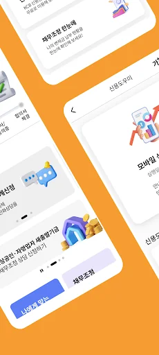 신용회복위원회 screenshot 2