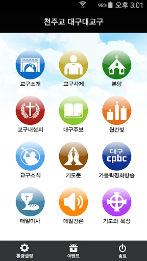 대구대교구 screenshot 1
