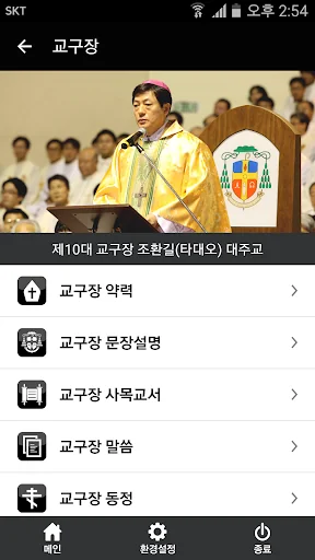 대구대교구 screenshot 2