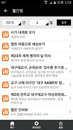 대구대교구 screenshot 3
