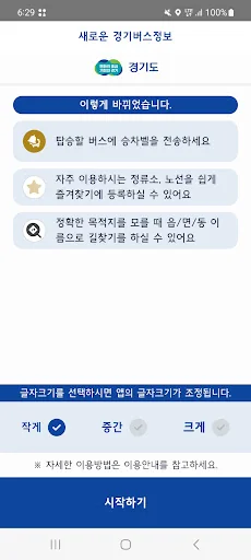경기버스정보