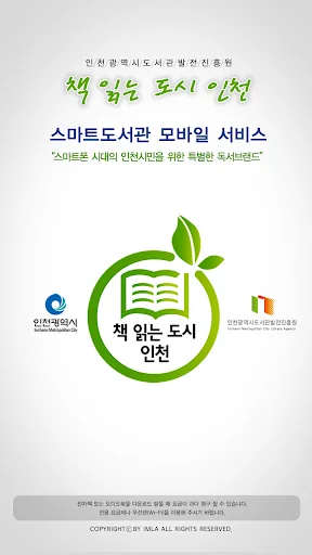책 읽는 도시 인천 for phone