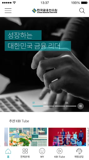 한국금융연수원 screenshot 1