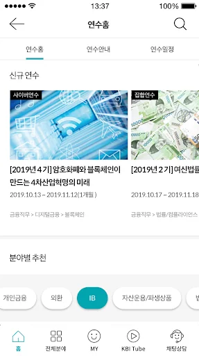 한국금융연수원 screenshot 3