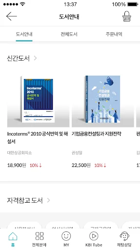 한국금융연수원 screenshot 4