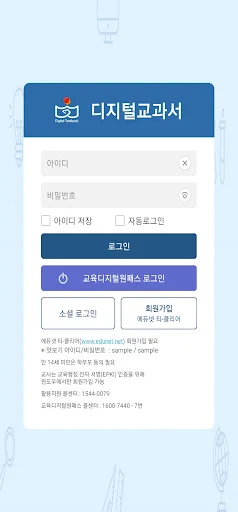 디지털교과서