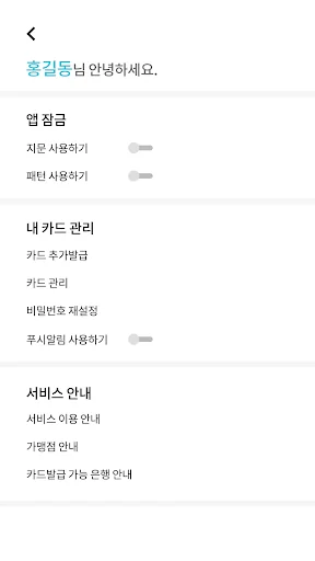 모바일현금카드 screenshot 1