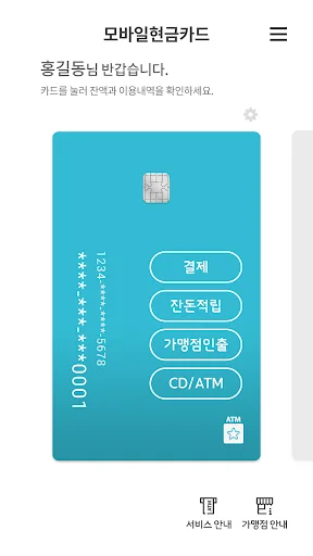 모바일현금카드 screenshot 2
