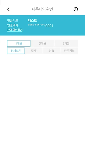 모바일현금카드 screenshot 3