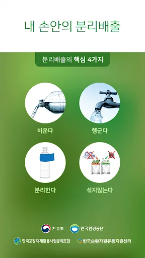내손안의 분리배출 screenshot 1