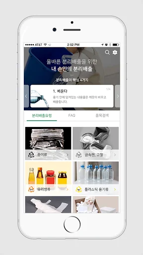 내손안의 분리배출 screenshot 2