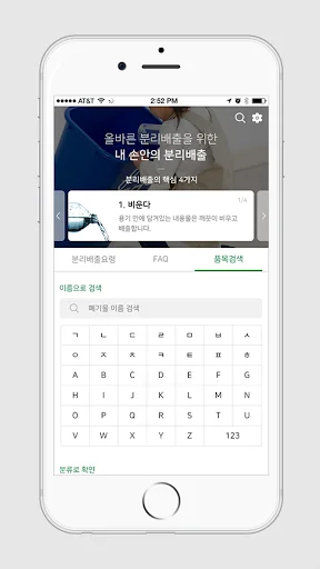 내손안의 분리배출 screenshot 3