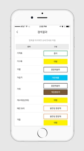 내손안의 분리배출 screenshot 4