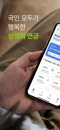 내 곁에 국민연금 screenshot 1