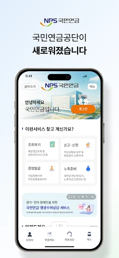 내 곁에 국민연금 screenshot 3