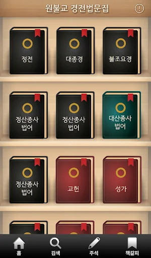 원불교 경전법문집