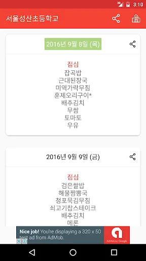 급식 - 초단순 급식앱