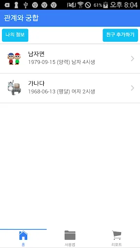 관계와 궁합