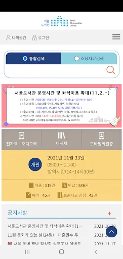 서울도서관공식앱