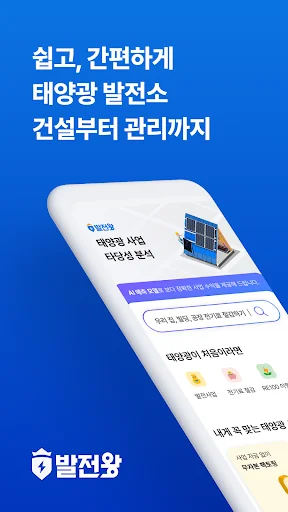 발전왕 -태양광 발전소 관리 마스터 솔라커넥트 엔라이튼 screenshot 1