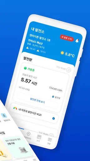 발전왕 -태양광 발전소 관리 마스터 솔라커넥트 엔라이튼 screenshot 2