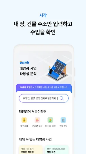 발전왕 -태양광 발전소 관리 마스터 솔라커넥트 엔라이튼 screenshot 3