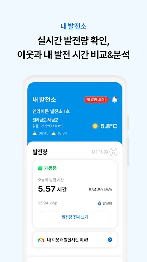 발전왕 -태양광 발전소 관리 마스터 솔라커넥트 엔라이튼 screenshot 4