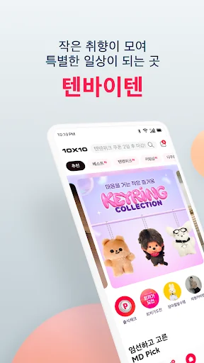텐바이텐 – 디자인 쇼핑몰 10x10