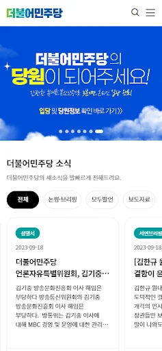 더불어민주당 screenshot 1