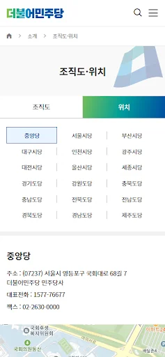 더불어민주당 screenshot 2