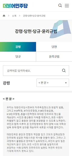 더불어민주당 screenshot 3