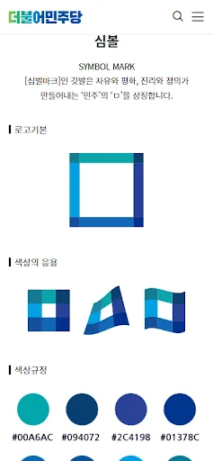 더불어민주당 screenshot 4
