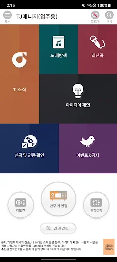 TJ매니저(업주용)
