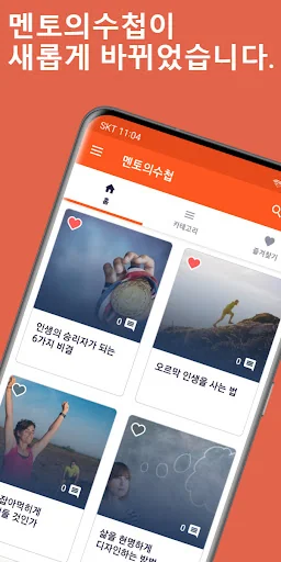 멘토의수첩–좋은글,명언,자기계발,독서,성공,동기부여