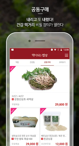약이되는밥상 screenshot 3