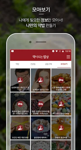 약이되는밥상 screenshot 4