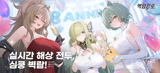 벽람항로 screenshot 1