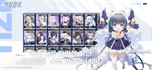 벽람항로 screenshot 2
