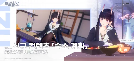 벽람항로 screenshot 3