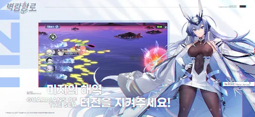 벽람항로 screenshot 4