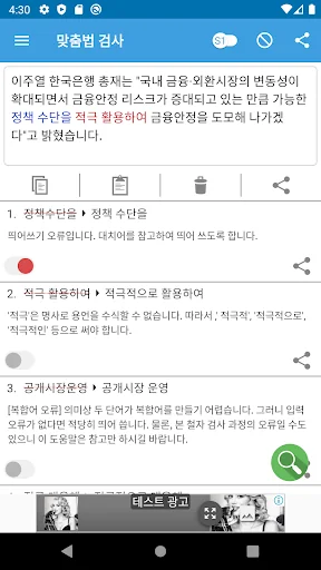맞춤법 검사기 및 띄어쓰기 검사기
