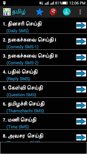 Tamil SMS