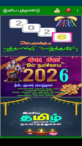 New Year Wishes in Tamil