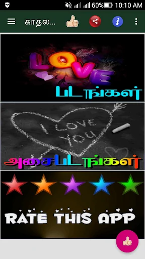 Tamil Valentines Day GIF Image