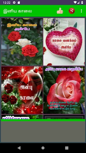 Tamil Good Morning Wishes
