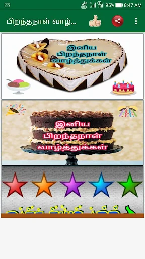 Birthday Wishes in Tamil