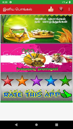 Tamil Pongal Wishes-Mattu Pong